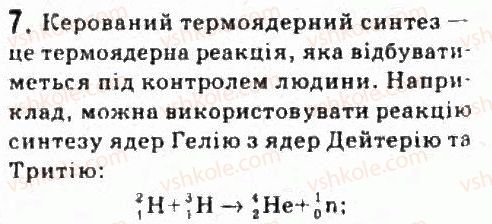 фото задание 7 - завдання до § 25