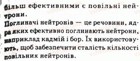фото задание 8 - завдання до § 25