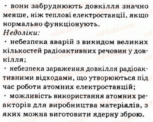 фото задание 9 - завдання до § 25