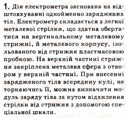 фото задание 1 - завдання до § 3