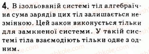 фото задание 4 - завдання до § 3