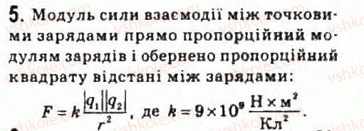 фото задание 5 - завдання до § 3