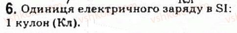 фото задание 6 - завдання до § 3