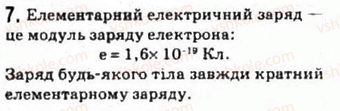 фото задание 7 - завдання до § 3