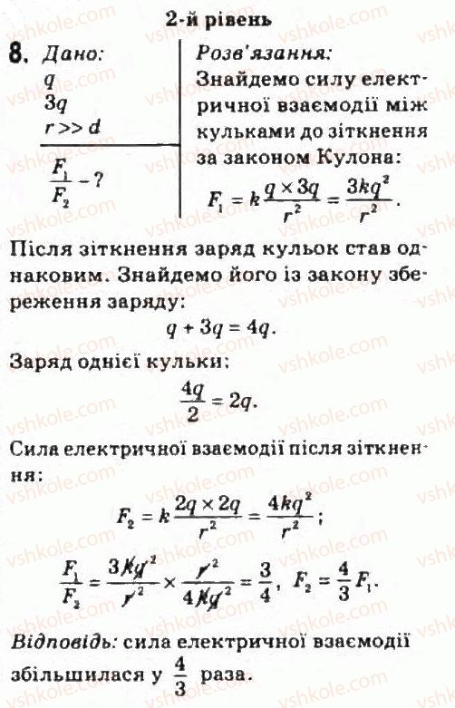 фото задание 8 - завдання до § 3
