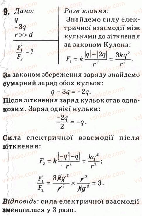 фото задание 9 - завдання до § 3