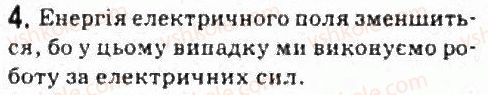 фото задание 4 - завдання до § 4