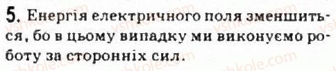 фото задание 5 - завдання до § 4