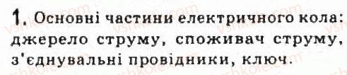 фото задание 1 - завдання до § 5