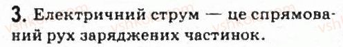 фото задание 3 - завдання до § 5