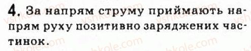 фото задание 4 - завдання до § 5
