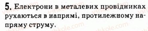 фото задание 5 - завдання до § 5