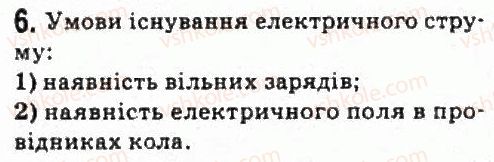 фото задание 6 - завдання до § 5