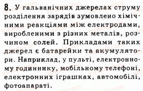 фото задание 8 - завдання до § 5