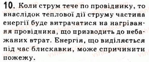 фото задание 10 - завдання до § 6