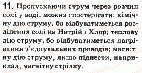 фото задание 11 - завдання до § 6