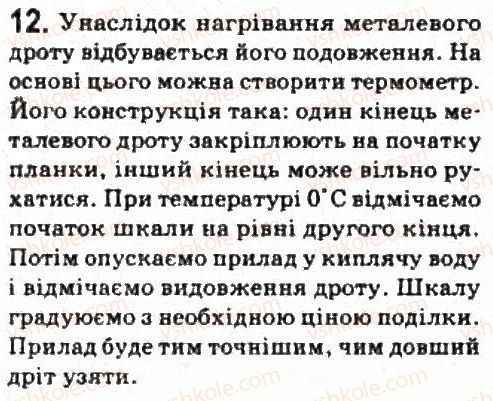 фото задание 12 - завдання до § 6