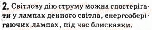 фото задание 2 - завдання до § 6
