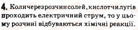 фото задание 4 - завдання до § 6