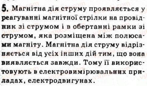 фото задание 5 - завдання до § 6