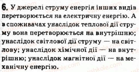 фото задание 6 - завдання до § 6