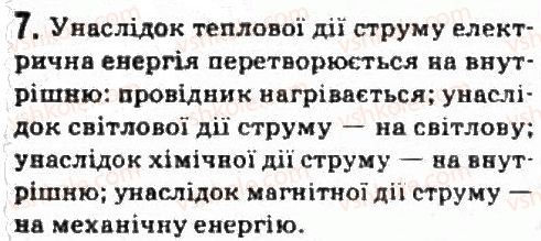 фото задание 7 - завдання до § 6