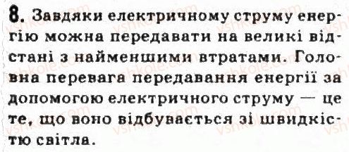 фото задание 8 - завдання до § 6