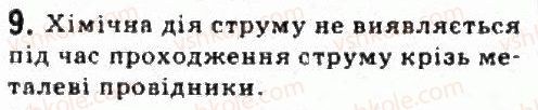 фото задание 9 - завдання до § 6