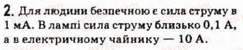 фото задание 2 - завдання до § 7