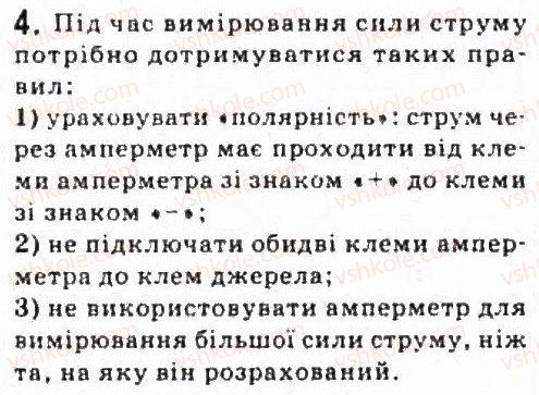 фото задание 4 - завдання до § 7