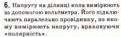 фото задание 6 - завдання до § 7