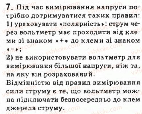 фото задание 7 - завдання до § 7