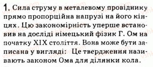 фото задание 1 - завдання до § 8