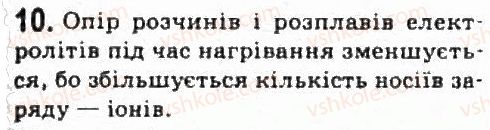 фото задание 10 - завдання до § 8