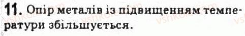 фото задание 11 - завдання до § 8