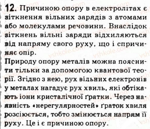 фото задание 12 - завдання до § 8