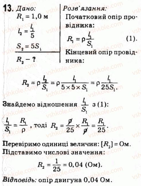 фото задание 13 - завдання до § 8