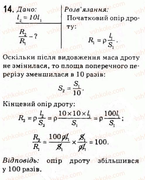 фото задание 14 - завдання до § 8