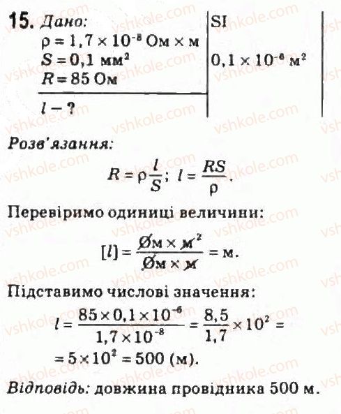 фото задание 15 - завдання до § 8