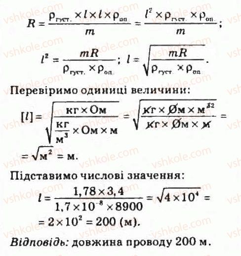 фото задание 16 - завдання до § 8
