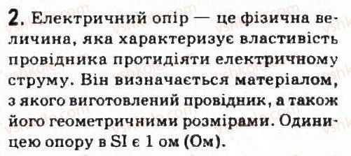фото задание 2 - завдання до § 8