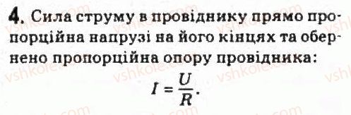 фото задание 4 - завдання до § 8