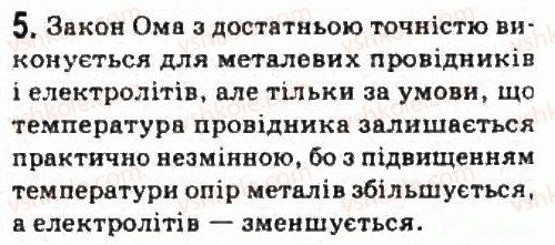 фото задание 5 - завдання до § 8