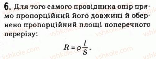 фото задание 6 - завдання до § 8