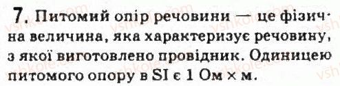 фото задание 7 - завдання до § 8