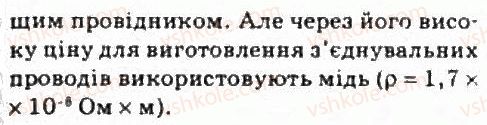 фото задание 8 - завдання до § 8