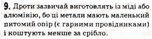 фото задание 9 - завдання до § 8