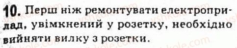 фото задание 10 - завдання до § 9