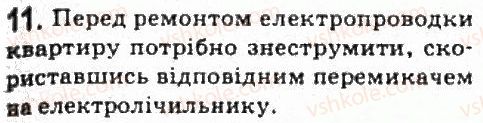 фото задание 11 - завдання до § 9