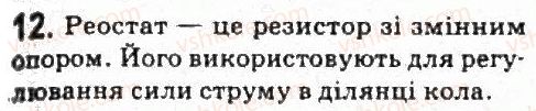 фото задание 12 - завдання до § 9